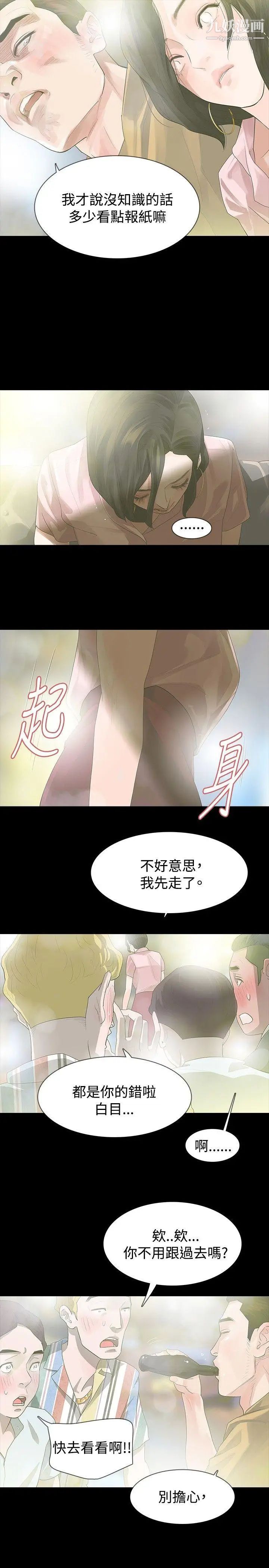 《玩火》漫画最新章节第16话 - 我没有改变免费下拉式在线观看章节第【24】张图片