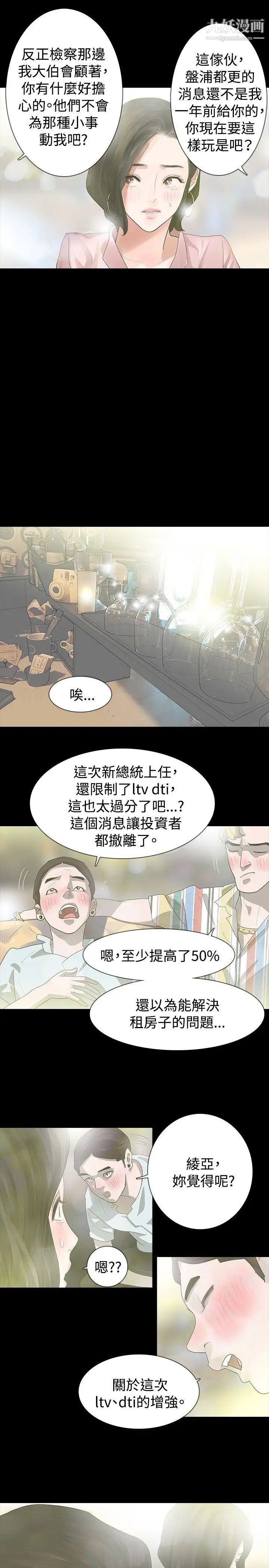 《玩火》漫画最新章节第16话 - 我没有改变免费下拉式在线观看章节第【20】张图片