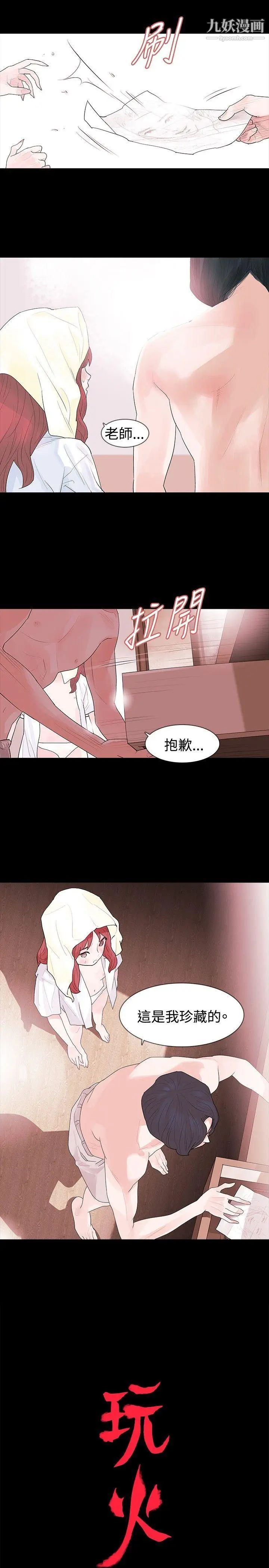 《玩火》漫画最新章节第16话 - 我没有改变免费下拉式在线观看章节第【2】张图片