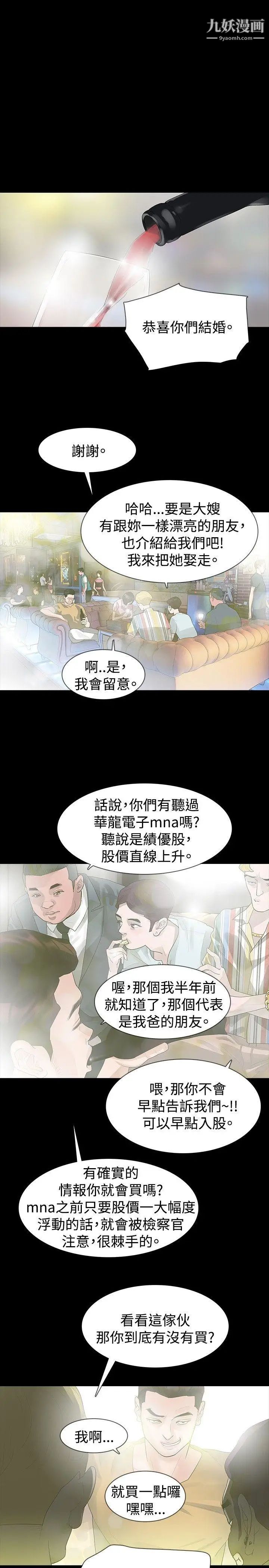 《玩火》漫画最新章节第16话 - 我没有改变免费下拉式在线观看章节第【18】张图片