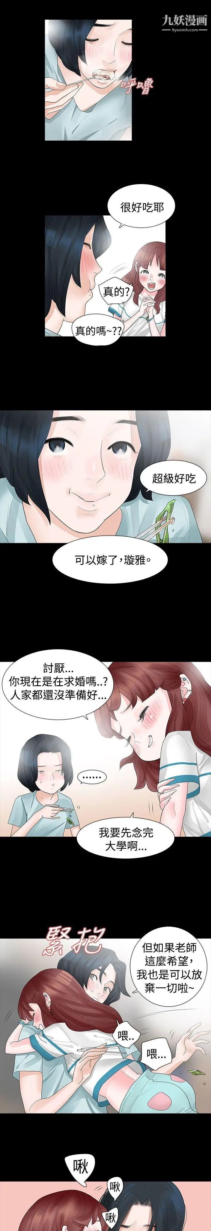 《玩火》漫画最新章节第16话 - 我没有改变免费下拉式在线观看章节第【8】张图片