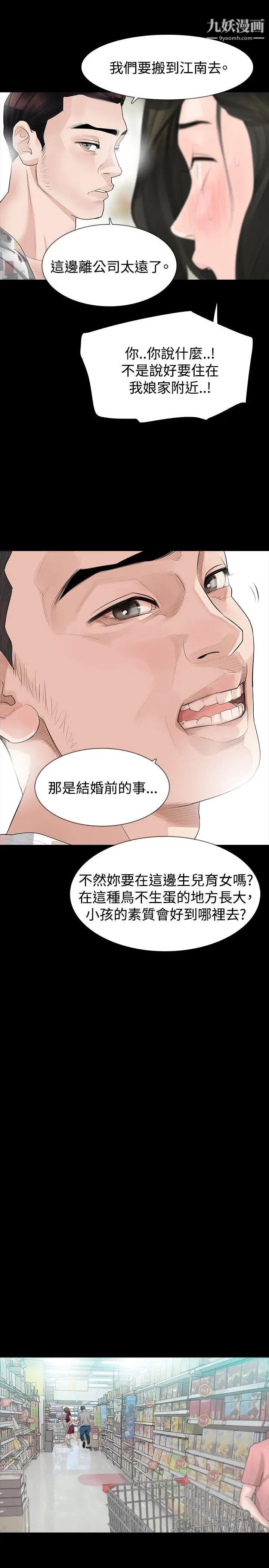 《玩火》漫画最新章节第17话 - 恶心...免费下拉式在线观看章节第【12】张图片