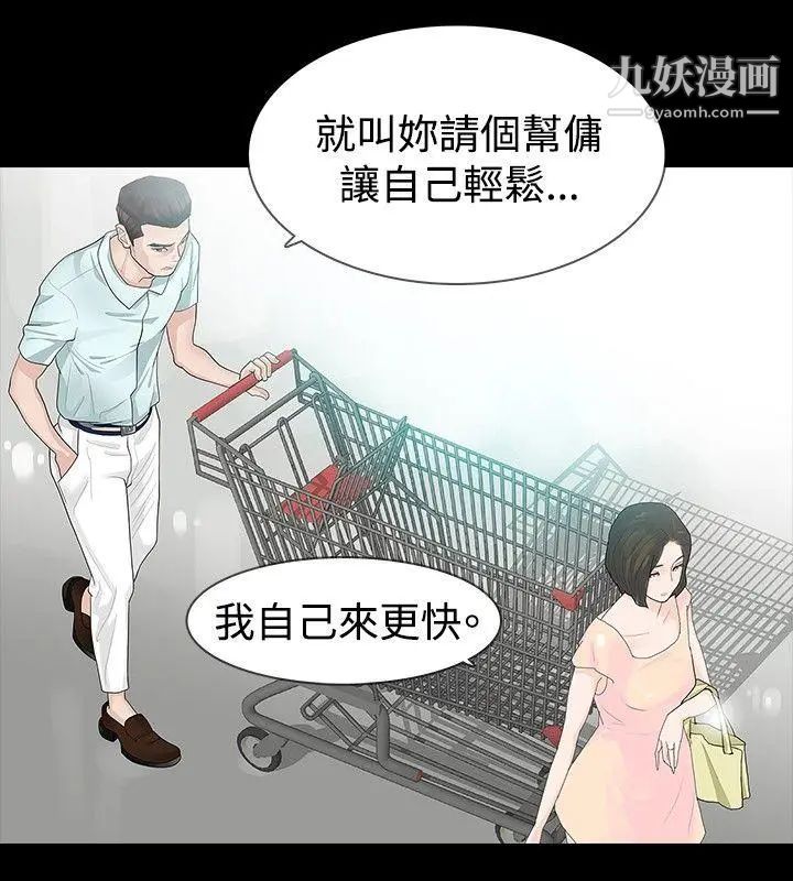 《玩火》漫画最新章节第17话 - 恶心...免费下拉式在线观看章节第【13】张图片