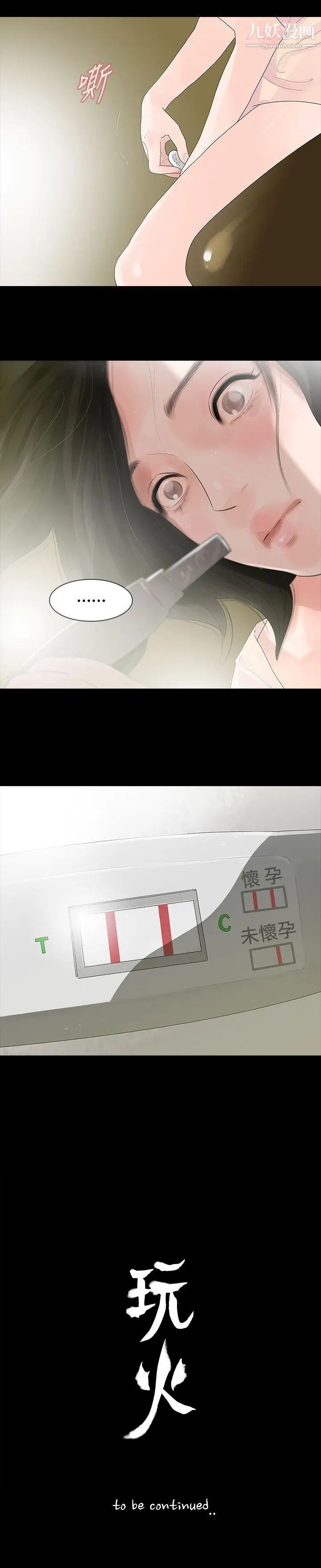 《玩火》漫画最新章节第17话 - 恶心...免费下拉式在线观看章节第【24】张图片