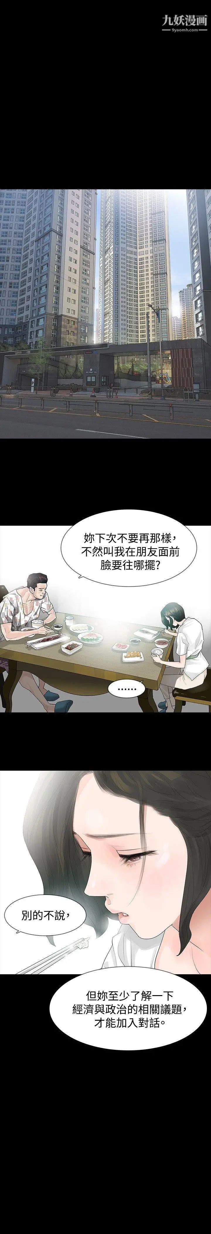 《玩火》漫画最新章节第17话 - 恶心...免费下拉式在线观看章节第【8】张图片