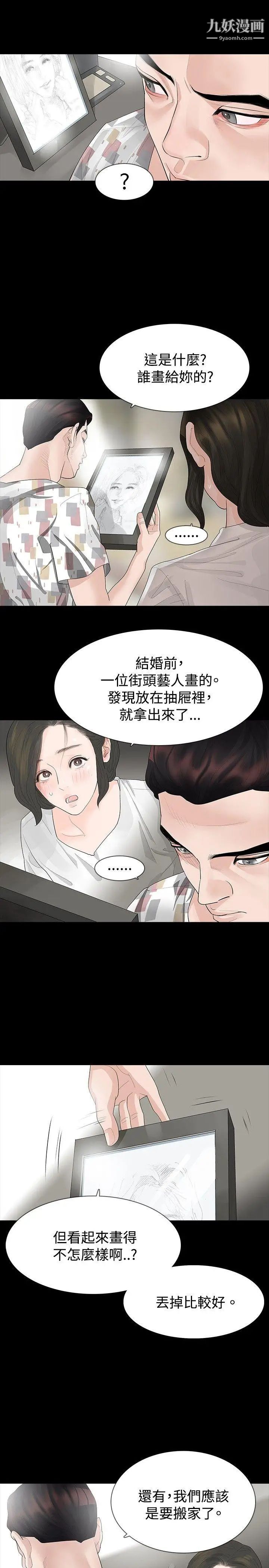 《玩火》漫画最新章节第17话 - 恶心...免费下拉式在线观看章节第【10】张图片