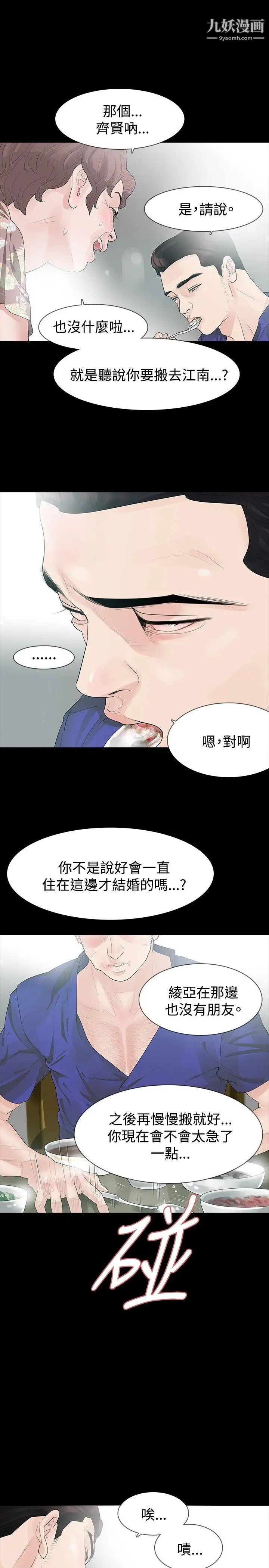 《玩火》漫画最新章节第18话 - 拿去丢掉免费下拉式在线观看章节第【5】张图片