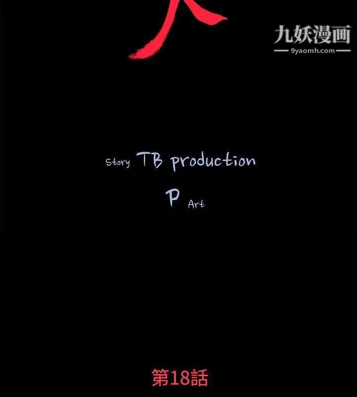 《玩火》漫画最新章节第18话 - 拿去丢掉免费下拉式在线观看章节第【2】张图片