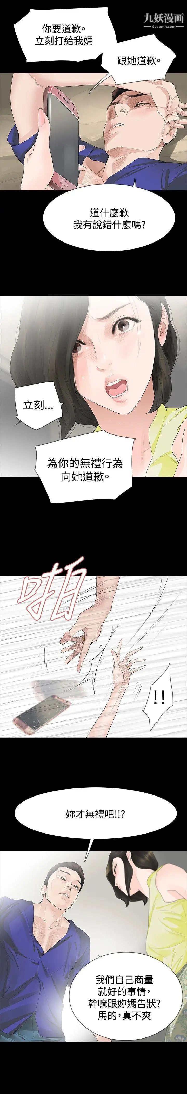 《玩火》漫画最新章节第18话 - 拿去丢掉免费下拉式在线观看章节第【11】张图片