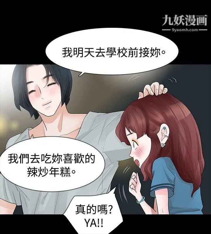 《玩火》漫画最新章节第18话 - 拿去丢掉免费下拉式在线观看章节第【22】张图片