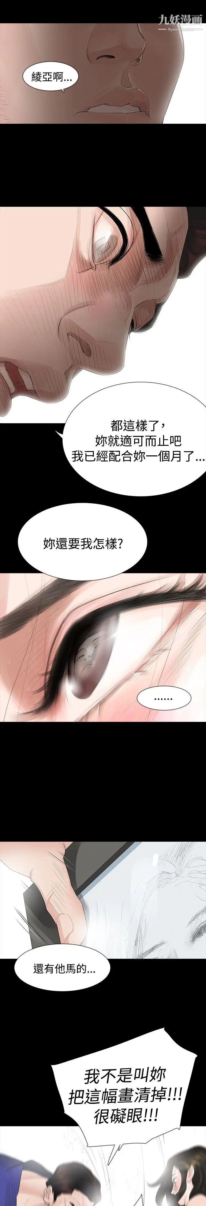 《玩火》漫画最新章节第18话 - 拿去丢掉免费下拉式在线观看章节第【13】张图片