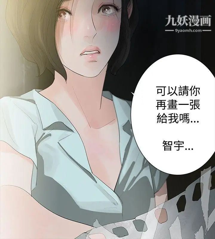 《玩火》漫画最新章节第19话 - 再次...免费下拉式在线观看章节第【28】张图片