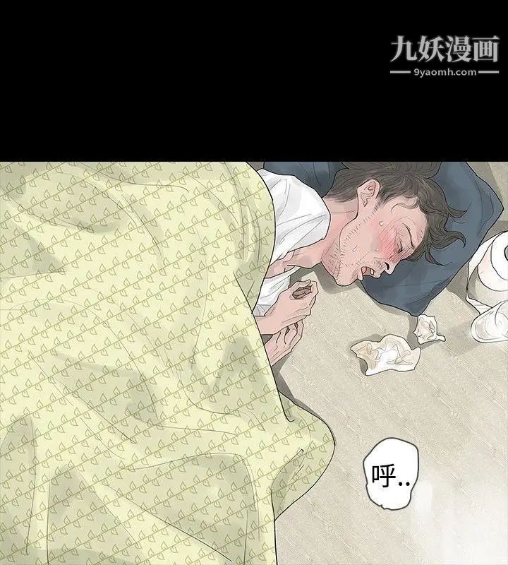 《玩火》漫画最新章节第19话 - 再次...免费下拉式在线观看章节第【10】张图片