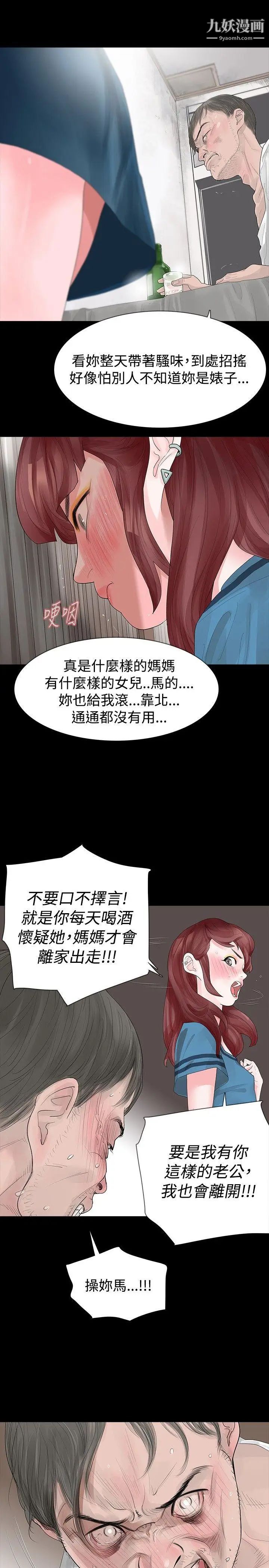 《玩火》漫画最新章节第19话 - 再次...免费下拉式在线观看章节第【7】张图片