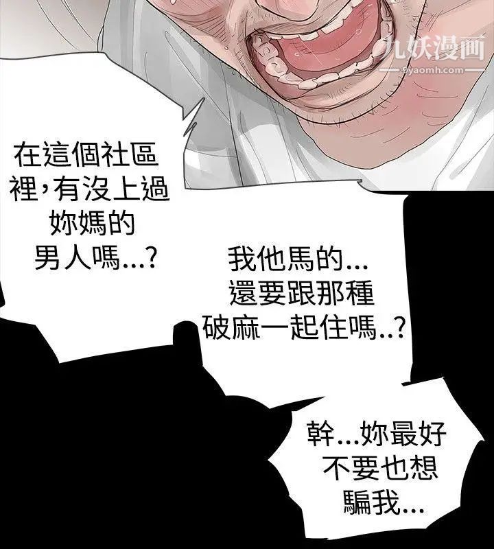 《玩火》漫画最新章节第19话 - 再次...免费下拉式在线观看章节第【8】张图片