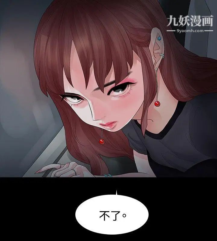 《玩火》漫画最新章节第19话 - 再次...免费下拉式在线观看章节第【14】张图片