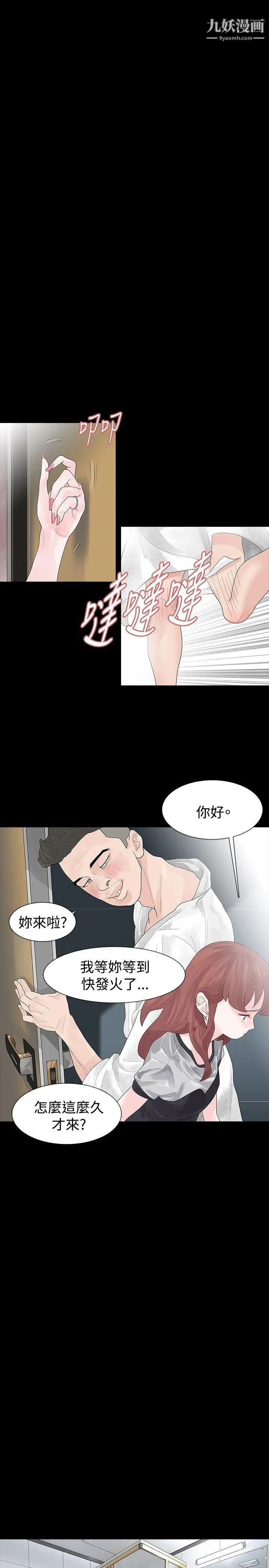 《玩火》漫画最新章节第19话 - 再次...免费下拉式在线观看章节第【15】张图片