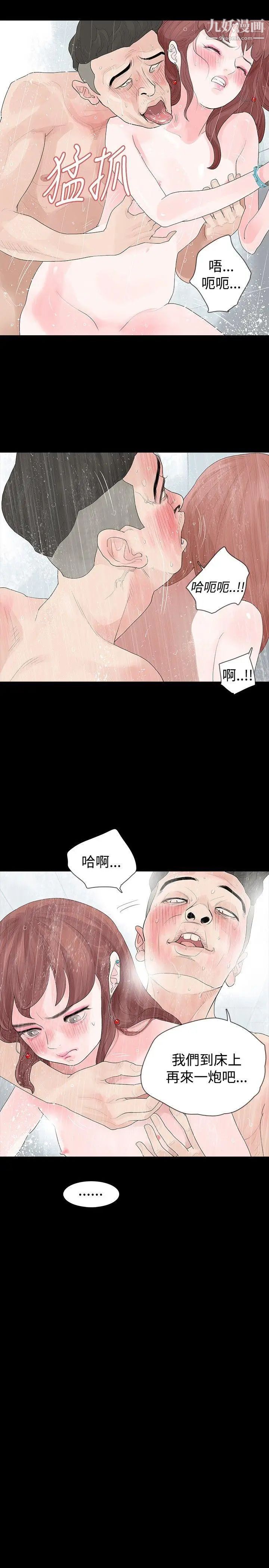 《玩火》漫画最新章节第19话 - 再次...免费下拉式在线观看章节第【17】张图片