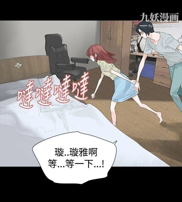 《玩火》漫画最新章节第20话 - 看好家吧免费下拉式在线观看章节第【21】张图片