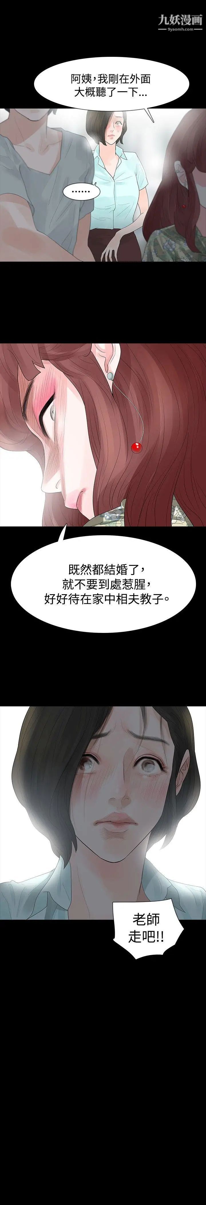 《玩火》漫画最新章节第20话 - 看好家吧免费下拉式在线观看章节第【20】张图片