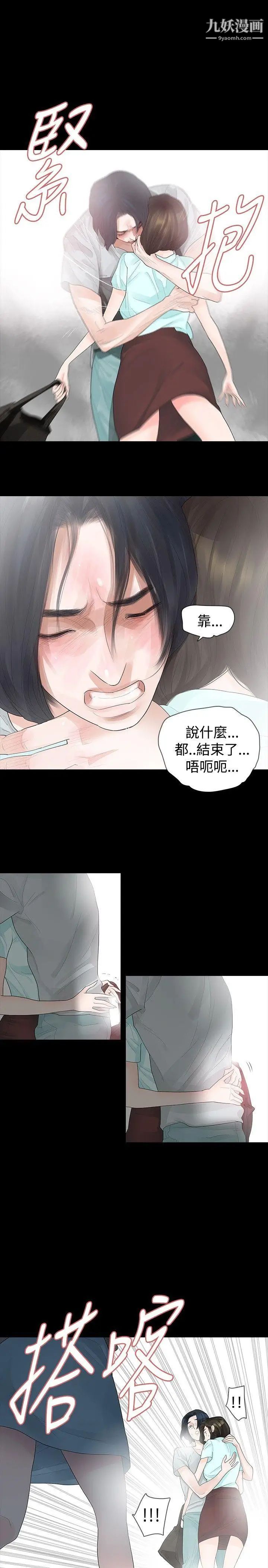 《玩火》漫画最新章节第20话 - 看好家吧免费下拉式在线观看章节第【16】张图片