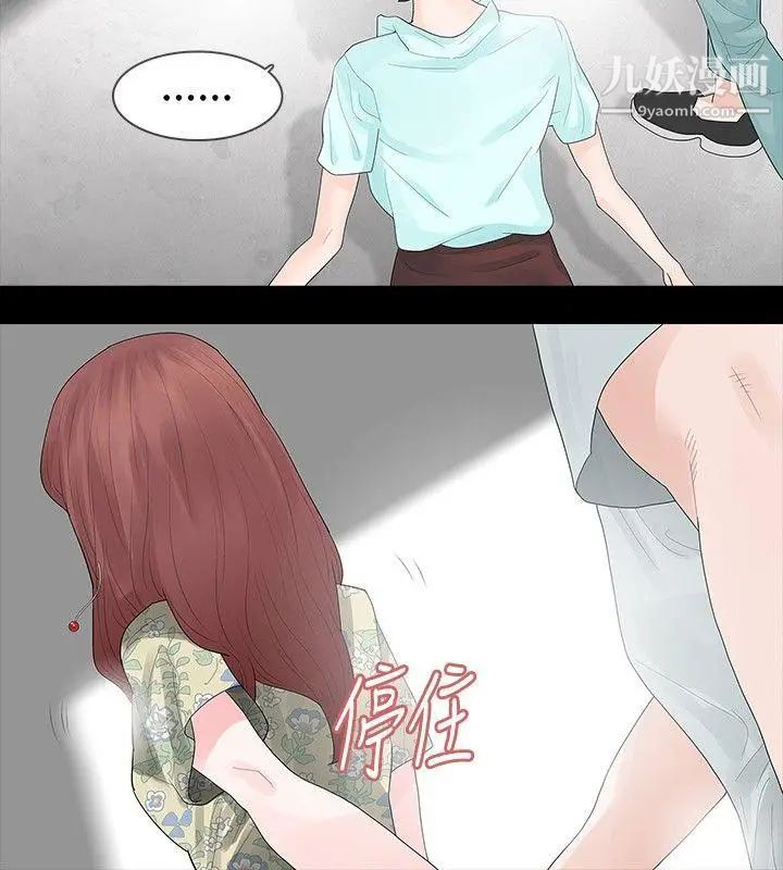 《玩火》漫画最新章节第20话 - 看好家吧免费下拉式在线观看章节第【19】张图片