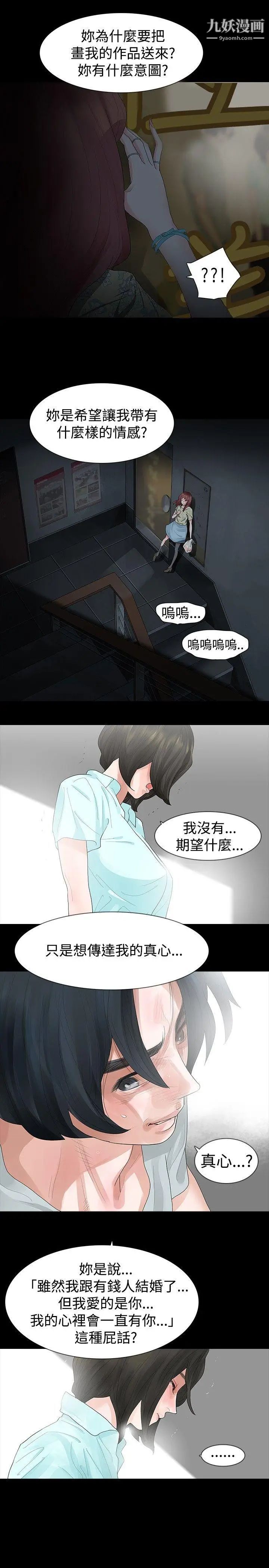 《玩火》漫画最新章节第20话 - 看好家吧免费下拉式在线观看章节第【12】张图片