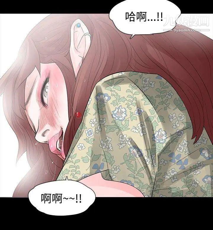 《玩火》漫画最新章节第21话 - 为什么躲起来免费下拉式在线观看章节第【2】张图片