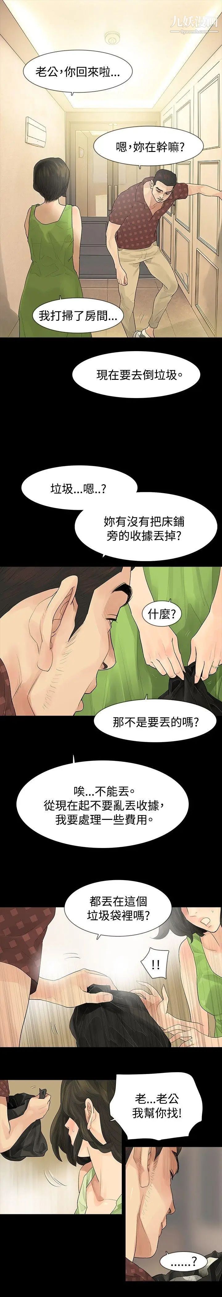 《玩火》漫画最新章节第21话 - 为什么躲起来免费下拉式在线观看章节第【10】张图片