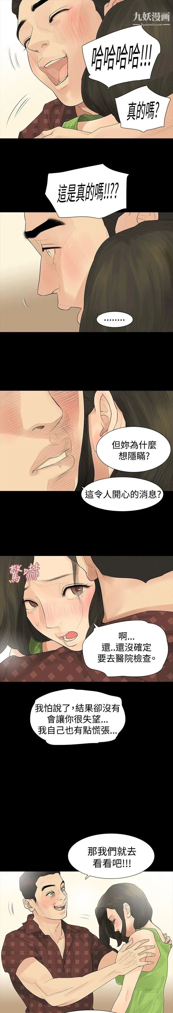 《玩火》漫画最新章节第21话 - 为什么躲起来免费下拉式在线观看章节第【14】张图片