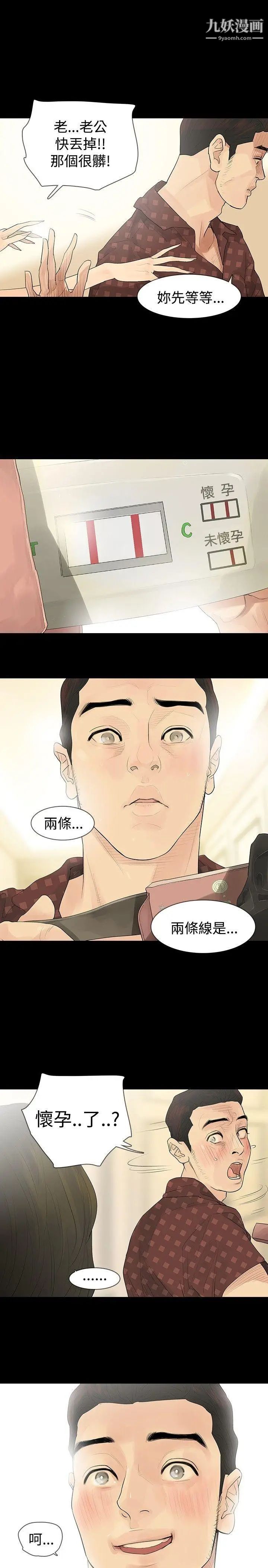 《玩火》漫画最新章节第21话 - 为什么躲起来免费下拉式在线观看章节第【12】张图片