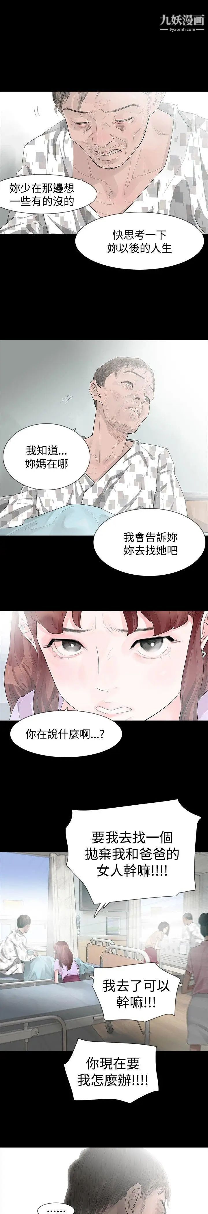 《玩火》漫画最新章节第22话 - 在我身边的人免费下拉式在线观看章节第【8】张图片