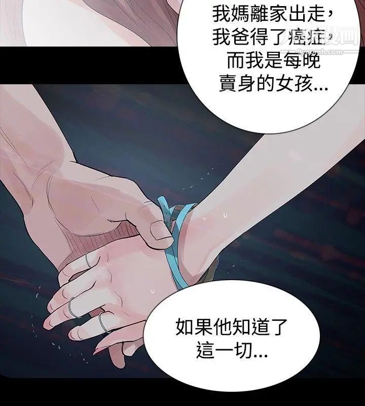 《玩火》漫画最新章节第23话 - 理解你的男人免费下拉式在线观看章节第【26】张图片