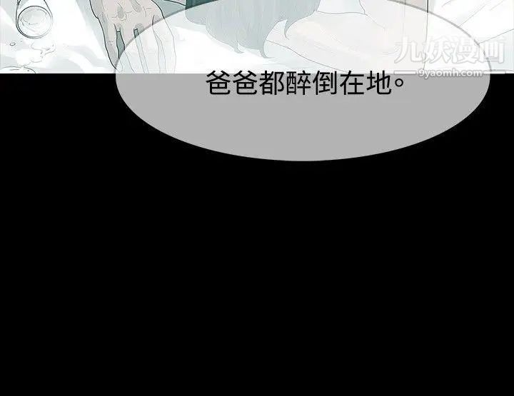 《玩火》漫画最新章节第23话 - 理解你的男人免费下拉式在线观看章节第【13】张图片