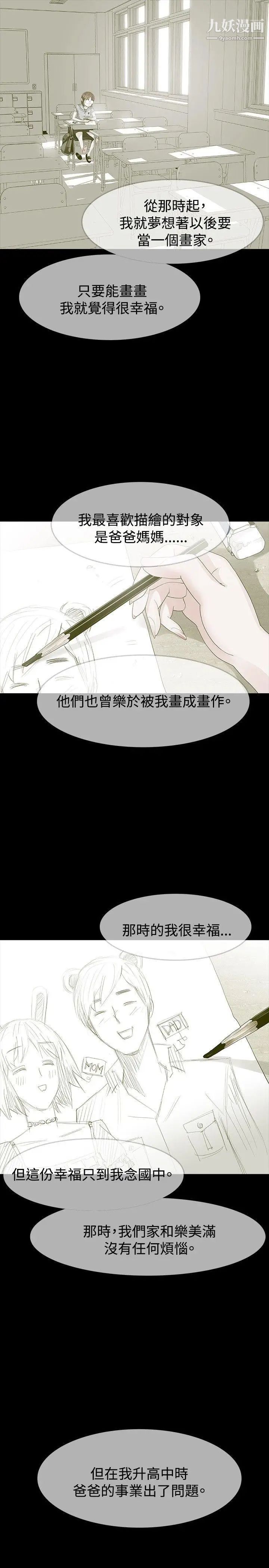 《玩火》漫画最新章节第23话 - 理解你的男人免费下拉式在线观看章节第【4】张图片