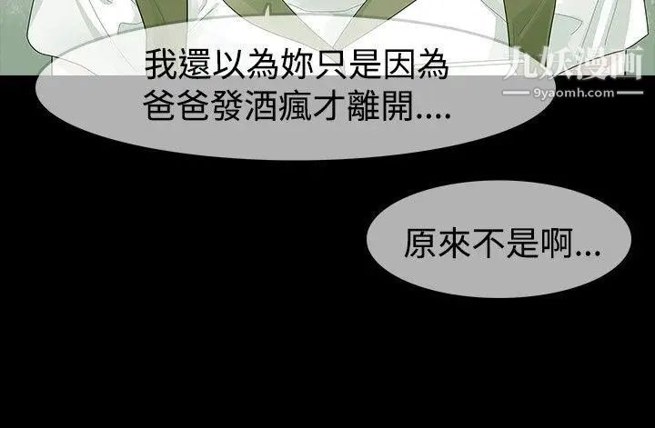 《玩火》漫画最新章节第23话 - 理解你的男人免费下拉式在线观看章节第【11】张图片