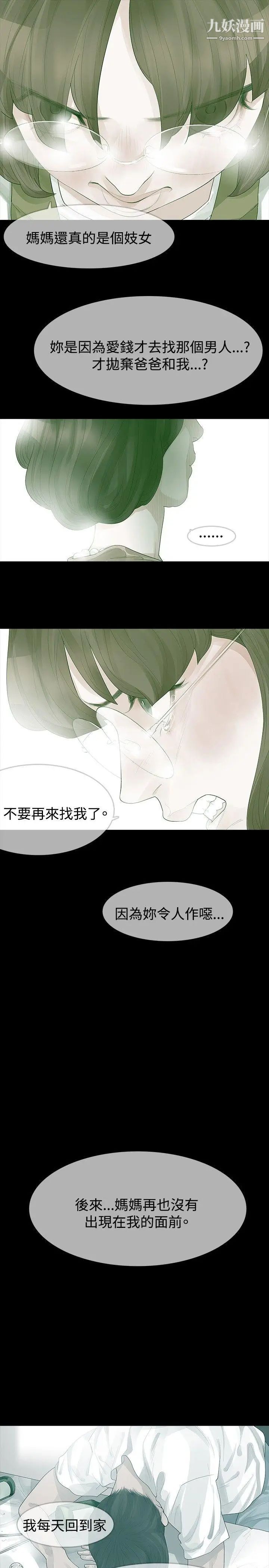 《玩火》漫画最新章节第23话 - 理解你的男人免费下拉式在线观看章节第【12】张图片