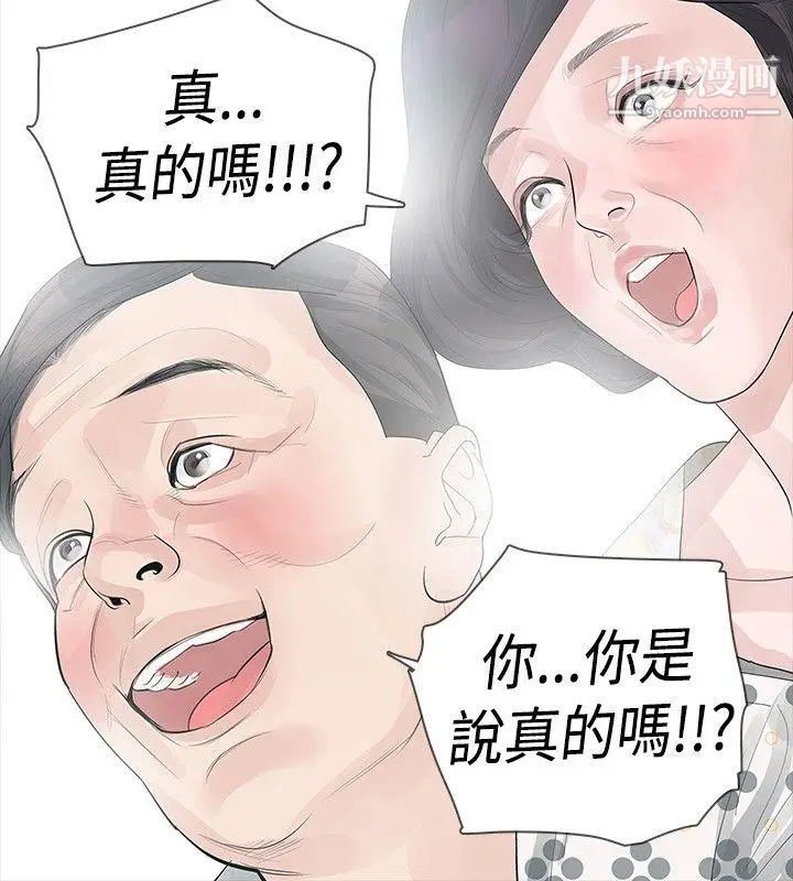 《玩火》漫画最新章节第24话 - 现在可以走吗?免费下拉式在线观看章节第【6】张图片