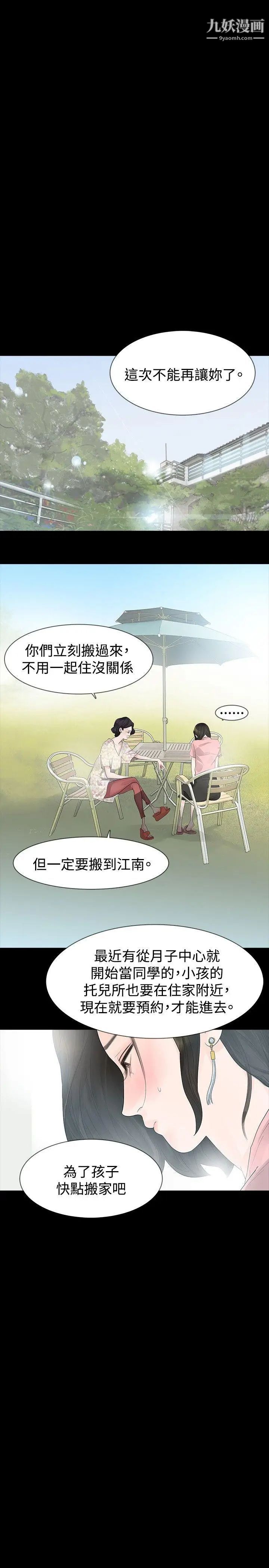 《玩火》漫画最新章节第24话 - 现在可以走吗?免费下拉式在线观看章节第【7】张图片