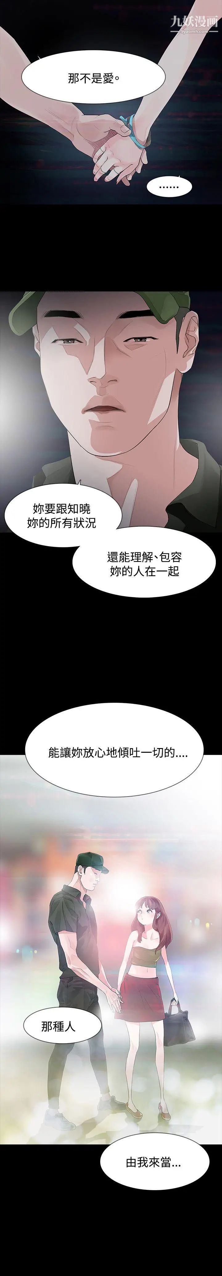 《玩火》漫画最新章节第24话 - 现在可以走吗?免费下拉式在线观看章节第【2】张图片