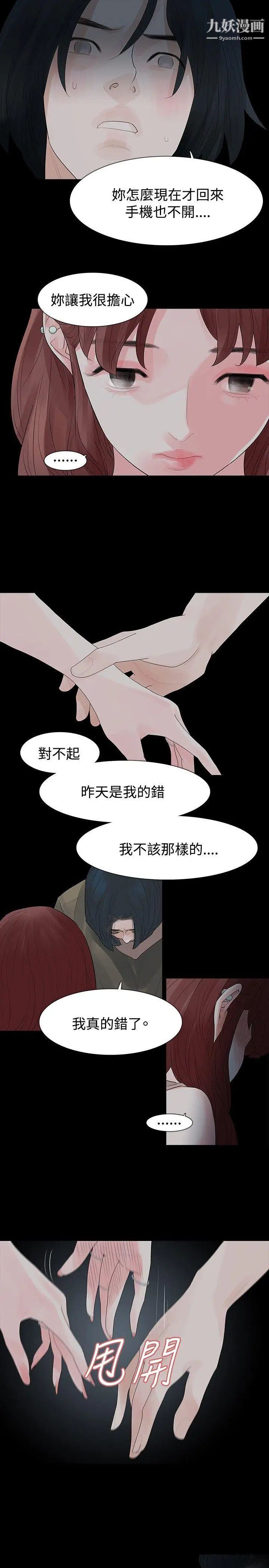 《玩火》漫画最新章节第24话 - 现在可以走吗?免费下拉式在线观看章节第【19】张图片