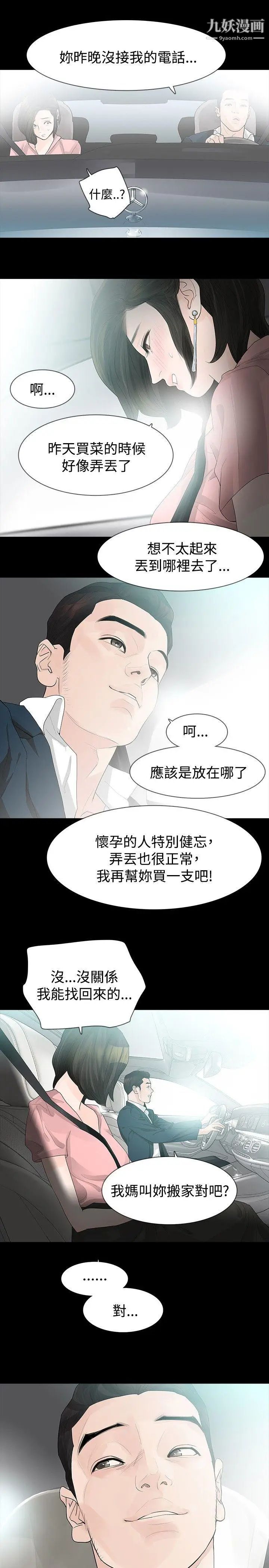 《玩火》漫画最新章节第24话 - 现在可以走吗?免费下拉式在线观看章节第【9】张图片