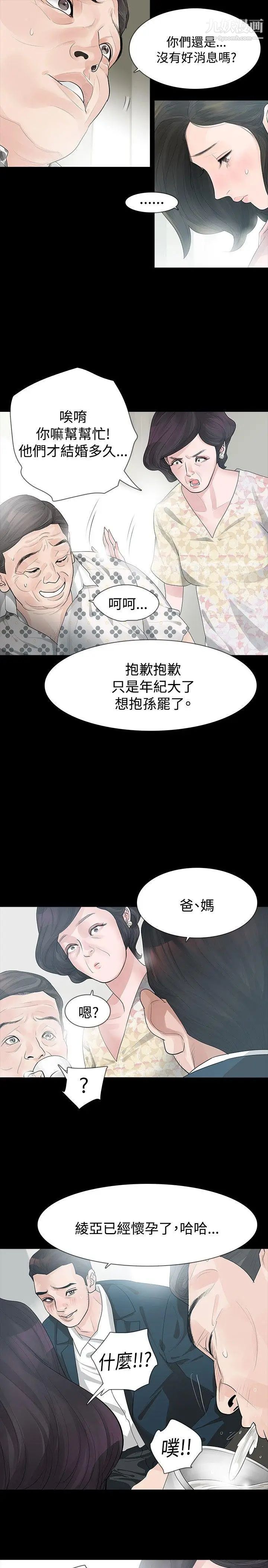 《玩火》漫画最新章节第24话 - 现在可以走吗?免费下拉式在线观看章节第【5】张图片