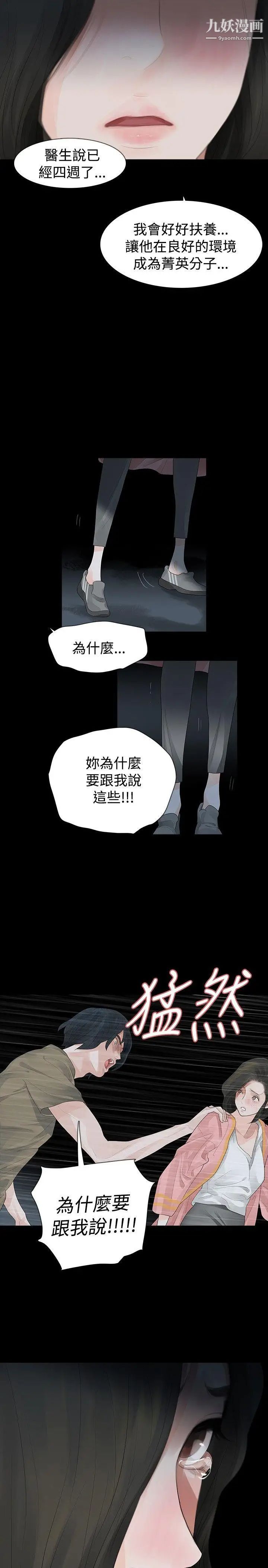 《玩火》漫画最新章节第25话 - 吃完再走吧免费下拉式在线观看章节第【9】张图片