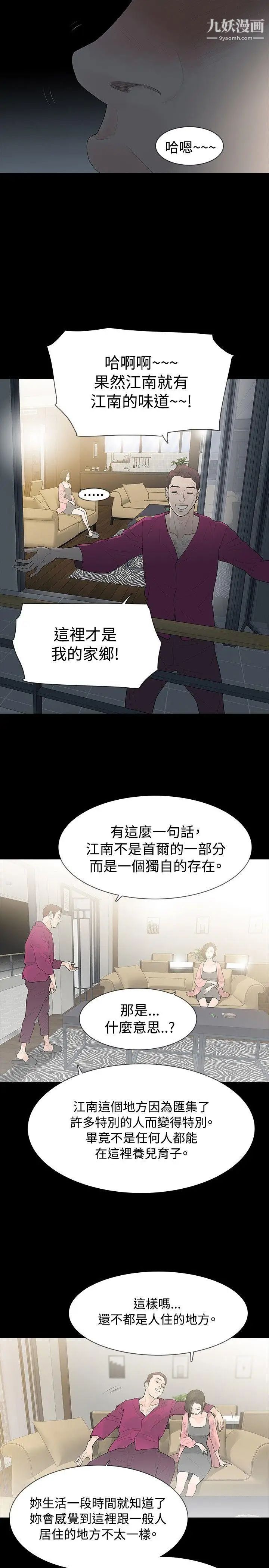 《玩火》漫画最新章节第28话 - 辣炒年糕免费下拉式在线观看章节第【27】张图片