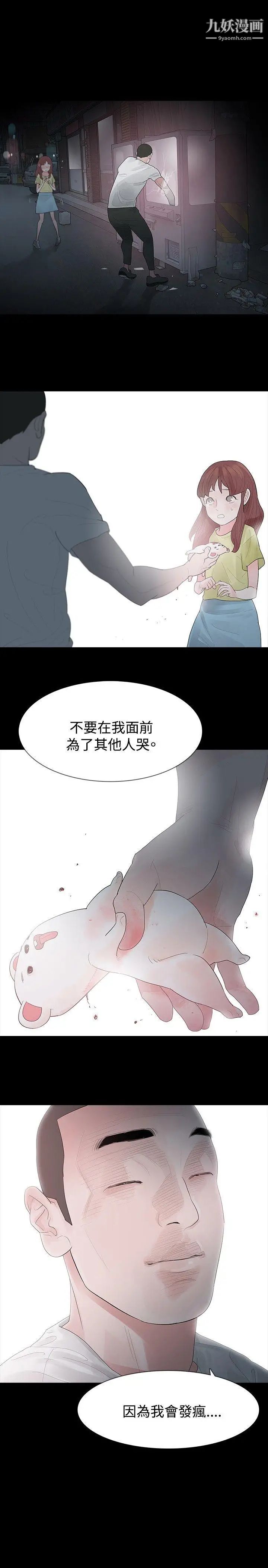 《玩火》漫画最新章节第29话 - 最后一次免费下拉式在线观看章节第【25】张图片