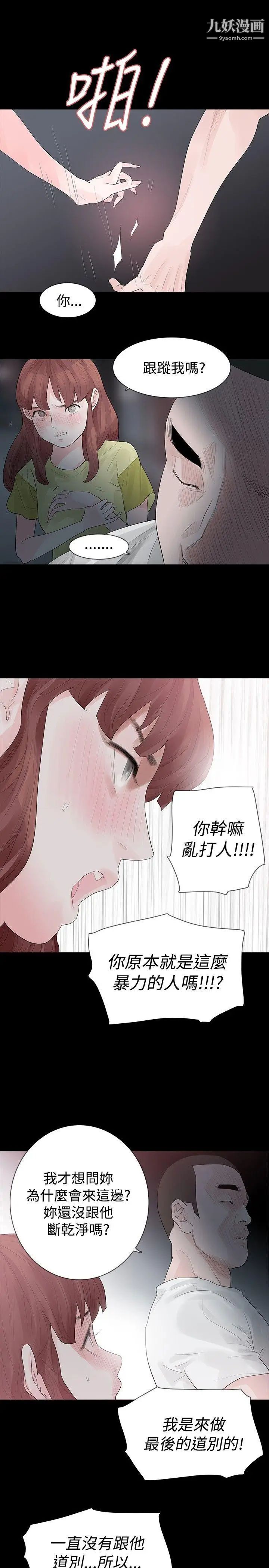 《玩火》漫画最新章节第29话 - 最后一次免费下拉式在线观看章节第【21】张图片