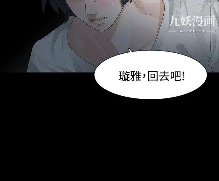 《玩火》漫画最新章节第29话 - 最后一次免费下拉式在线观看章节第【14】张图片