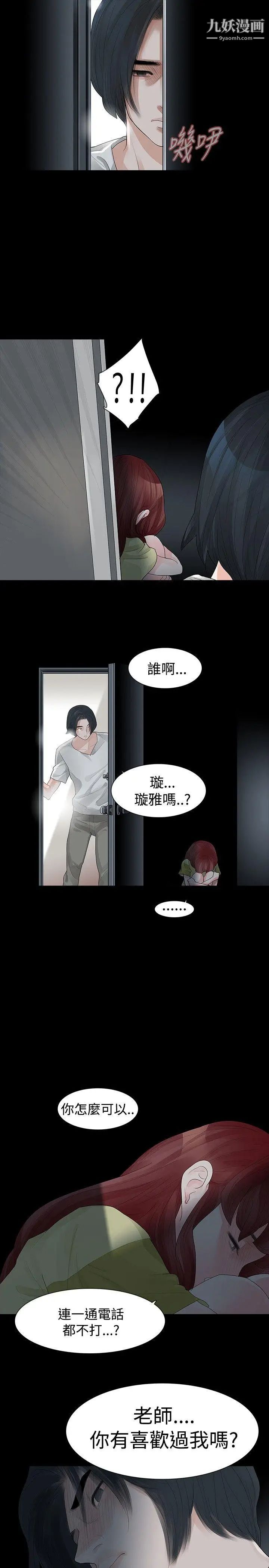 《玩火》漫画最新章节第29话 - 最后一次免费下拉式在线观看章节第【11】张图片