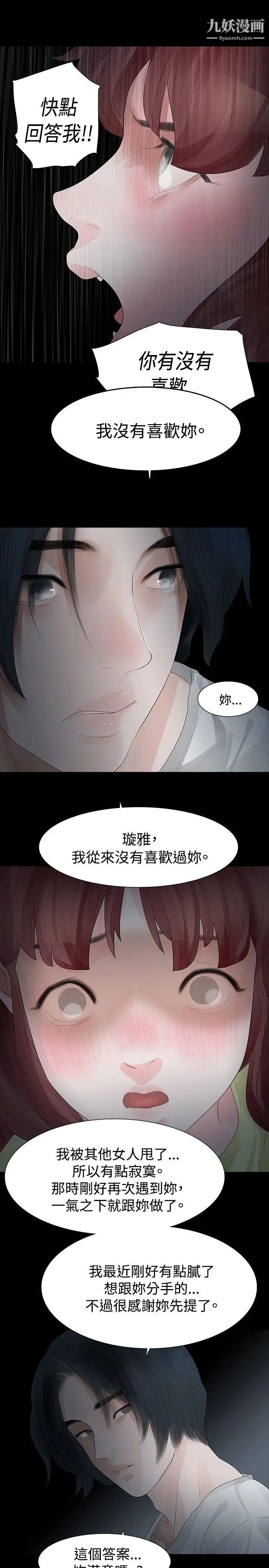 《玩火》漫画最新章节第29话 - 最后一次免费下拉式在线观看章节第【15】张图片